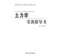Soil mechanics training guide book editor [ Fan Bing Yellow River Conservancy Press ](Chinese Edition)