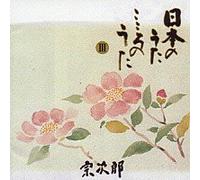 Sojiro - Nihon No Uta Kokoro No Uta 3