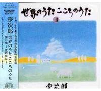 Sojiro - Sekai No Uta Kokoro No Uta 3