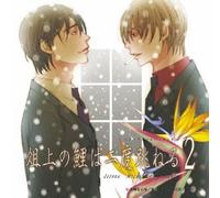 Sojou No Koi Wa Nido Haneru..