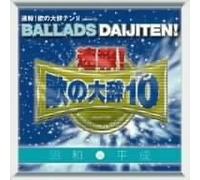 Sokuhou Uta No Daijiten Presents Vol.2: Ballads