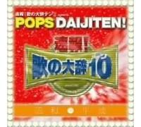 Sokuhou Uta No Daijiten Presents Vol.2: Pop