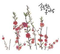 Sol Sol Spring Wind - Spring Has Come