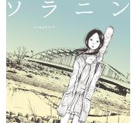 Solanin Songbook