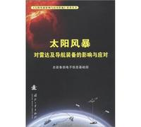 Solar storms affect the response Popular Science Books: the impact of solar storms on radar and navigation equipment and response(Chinese Edition)