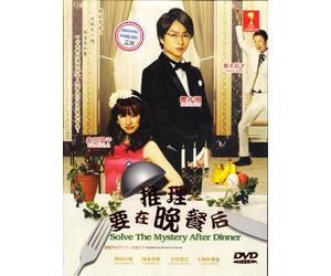 Solve The Mystery After Dinner / Nazotoki wa Dinner no Ato de (3 DVD set, English subtitles)