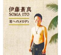 Soma Ito - Kimi E No Melody [Japan CD] BLEY-31