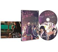 SOMETANI SHOTA - SAYONARA KABUKICHOU SPECIAL ED - DVD - K3z