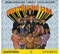 Son of P.M. - Hey Klong Yao