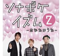 Sonapokeism 2-Anata No Uta