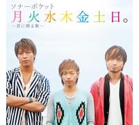 Sonar Pocket - Getsu Ka Sui Moku Kin Do Nichi Kimi Ni Okuru Uta (CD+DVD) [Japan LTD CD] TKCA-73753