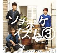 Sonar Pocket - Sonapokeism 3: Kimi to No Sanbyaku Rokujuugo Nichi