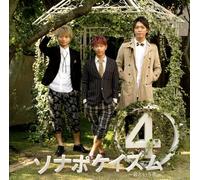 Sonar Pocket - Sonapokeism 4 - Kimi To Iu Hana - (CD+DVD) [Japan LTD CD] TKCA-73870