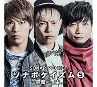 Sonar Pocket - Sonapokeism 5 Egao No Riyu +Bonus [Japan CD] TKCA-74195