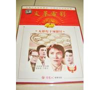 Song Of Acupuncture Treatment / 无影灯下颂银针 / Cultural Revolution Movies [DVD - All Regions NTSC] Audio: Chinese / Subtitles: None / 41 Minutes / 1 Disc