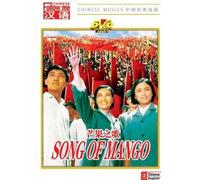 Song of Mango / 芒果之歌 Mang Guo Zhi Ge / Cultural Revolution Movies [DVD - All Regions NTSC] Audio: Chinese / Subtitles: English, Chinese / 82 Minutes