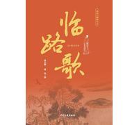 Song of the Perilous Path" (Third Movement of Li Bai's Trilogy/临路歌(李白三部曲 三)