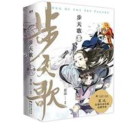 Song of the Sky Pacers 1 (Chinese Edition)