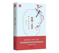 Song Words Three hundred and the master read Tang poems: the famous writer Hu Yunyi selection to learn Song words entry(Chinese Edition)