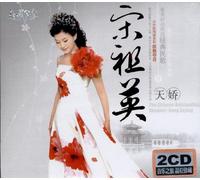 Song Zu Ying - 天嬌 II 2CD