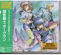 超音戦士ボーグマン/SONIC SOLDIER BORGMAN