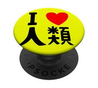Sora I Love Humanity PopSockets Adhesive PopGrip