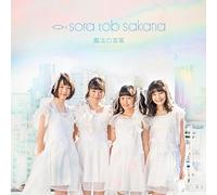 Sora Tob Sakana - Maho No Kotoba [Japan CD] FPJ-40002