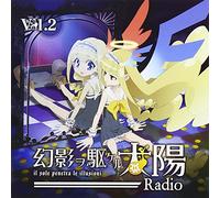 Sora Tokui/Yuiko Tatsumi/Lisa - Sora Tokui/Yuiko Tatsumi/Lisa - Radio CD Genei Wo Kakeru Radio Vol.2 [Japan CD] TAIYO-1002
