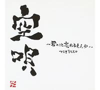 Sora Uta-Kimi No Koto Wasureru