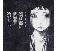 Soredemo Sekai Ga Tsuzukunara - Boku Wa Kimi Ni Buki Wo Watashitai [Japan CD] CRCP-40349