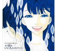 Soredemo Sekai Ga Tsuzukunara - Mo Kimi Wa Iihito Ja Nakuteii [Japan CD] CRCP-40378