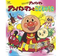 Soreike! Anpanman: Anpanman To Kodomo No Uta