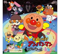 Soreike! Anpanman - Black Nose to Maho No Uta