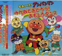 Soreyuke! Anpanman Minnadeodor