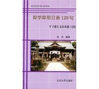 SOS practical foreign language learning series that is spoken in Japanese 120 [Paperback](Chinese Edition)