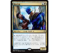 Soul Diviner (Japanese) | War of the Spark