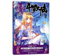 Soul Land (Vol. 3: Legend of the Dragon King 19) (Chinese Edition)