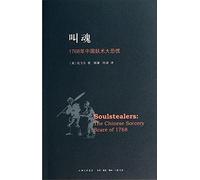 Soulstealers:the Chinese Sorcery Scare of 1768 (Chinese Edition)