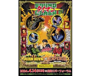 SOUND CLASH - タイマン- BURN DOWN with SOUND SYSTEM VS EMPEROR with SOUND SYSTEM [DVD]
