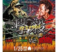 撃殺-SOUND CLASH-