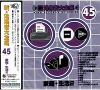 Sound Effects - Shin Koukaon Daizenshuu 45: Dom