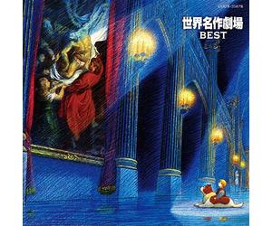 Soundtrack [Animation] - World Masterpiece Theater Best