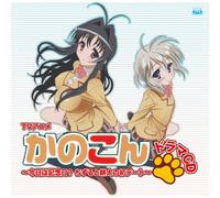 Soundtrack - Anime Kanokon Drama CD [Import]