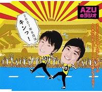 Soundtrack - Azu No Radio: 2007 August [Ltd.