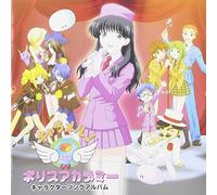 Soundtrack - Caramel! Police Academy