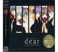 Soundtrack - Dear: a Story of the Next Day