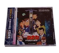 Soundtrack - Detective Konan: 14banme No H
