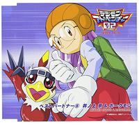 Soundtrack - Digimon Adventure 02 Partner 8