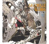 Soundtrack - Dramatic CD Collection: Saredo