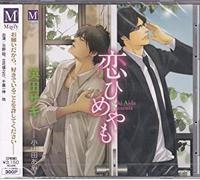 Soundtrack - Koi Himeyamo